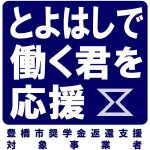 奨学金返還支援補助金ロゴマーク