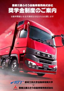 奨学金制度のご案内